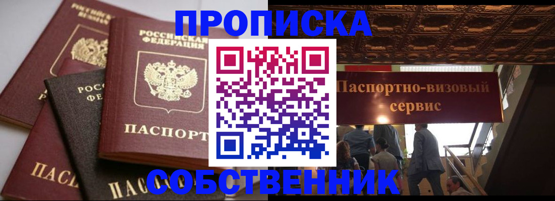 прописка законно в Ртищево