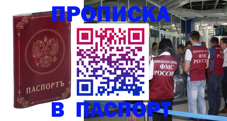 прописка от собственника в Ртищево