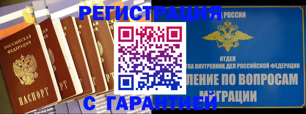 купить прописку в Ртищево