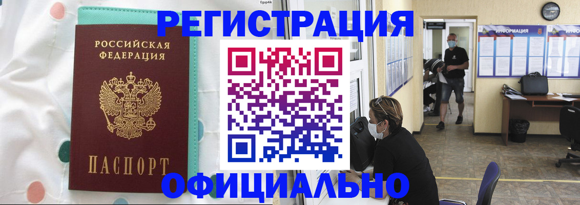 прописка от собственника в Ртищево